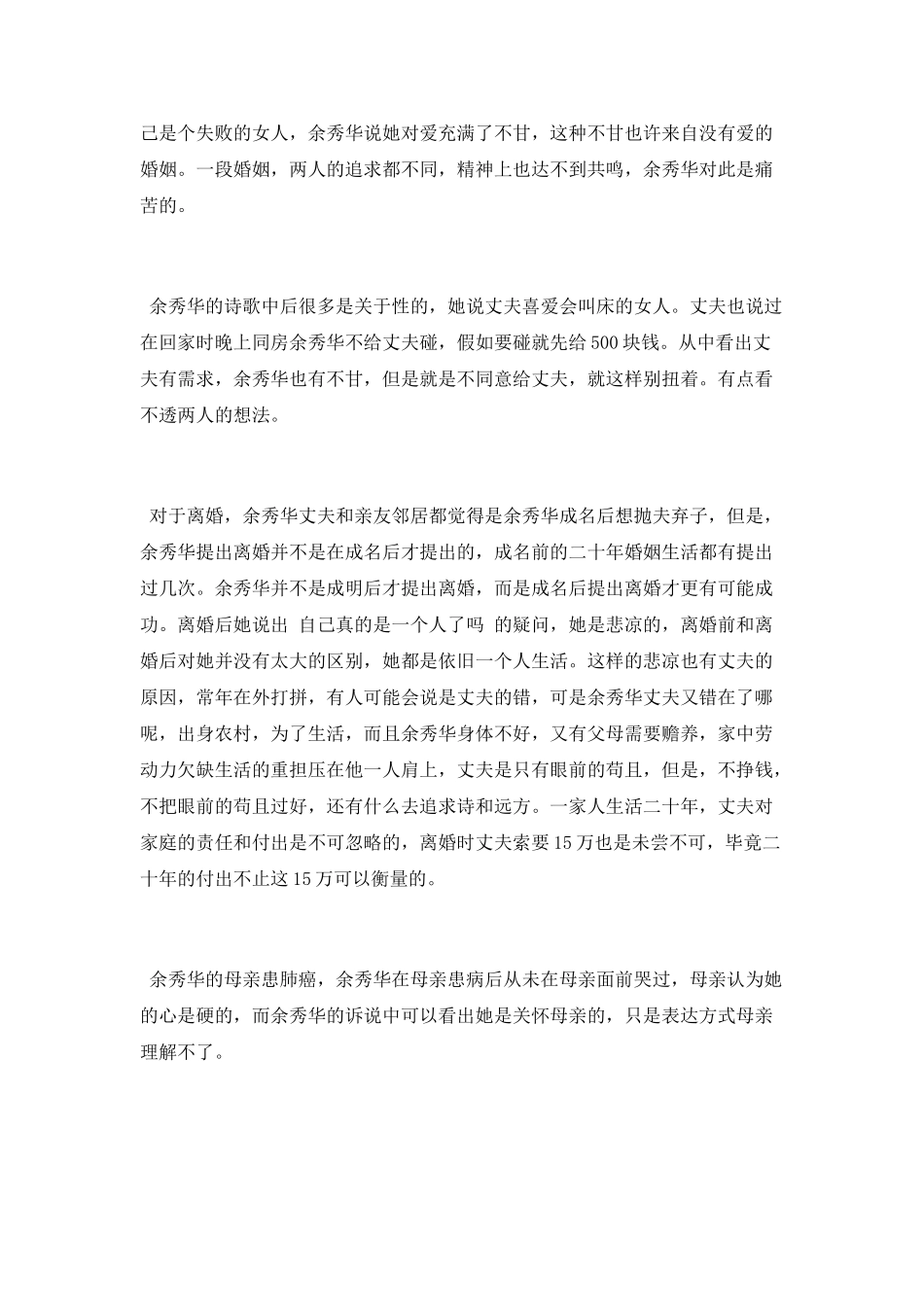 《摇摇晃晃的人间》观后感_第2页