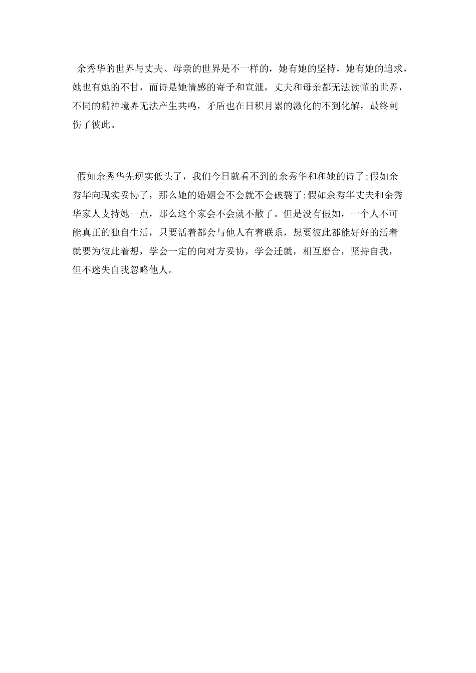 《摇摇晃晃的人间》观后感_第3页