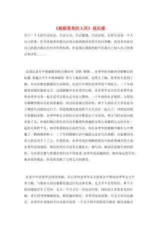 《摇摇晃晃的人间》观后感