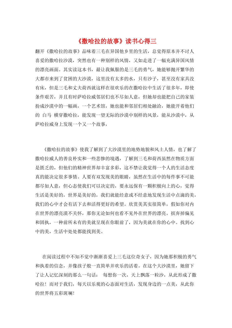 《撒哈拉的故事》读书心得三_第1页