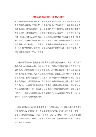 《撒哈拉的故事》读书心得三
