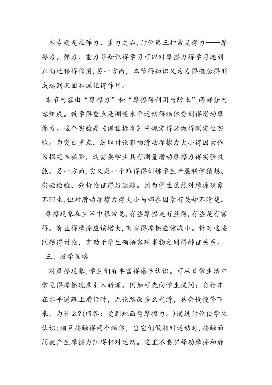 《摩擦力》的教学设计_第2页