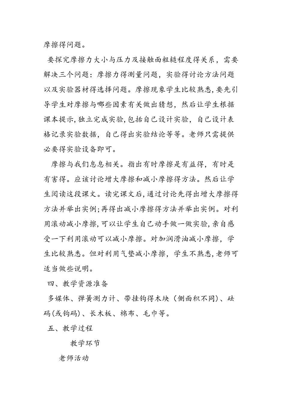 《摩擦力》的教学设计_第3页
