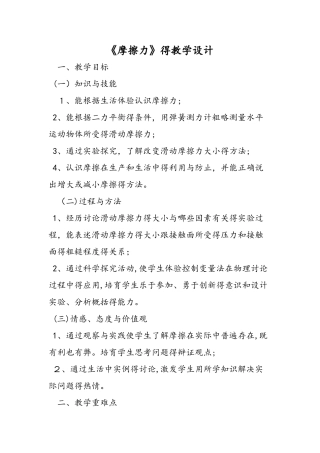 《摩擦力》的教学设计