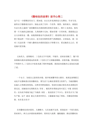 《撒哈拉的故事》读书心得二