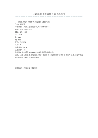 《操作系统》多媒体课件的设计与教学应用