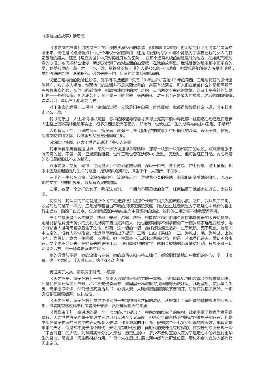 《撒哈拉的故事》读后感-天才在左疯子在右读后感_第1页