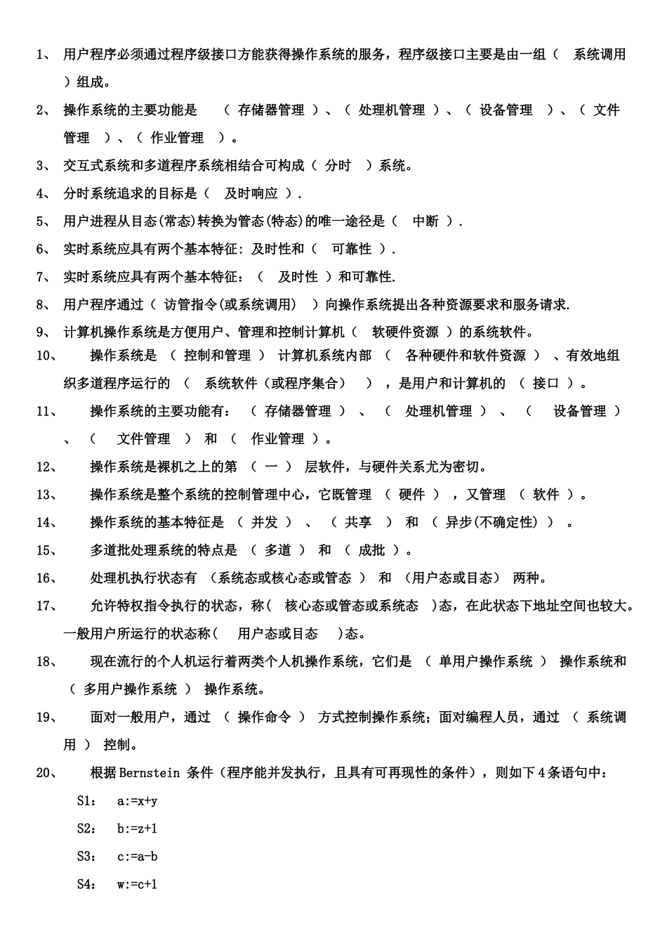 《操作系统》-填空题_第1页