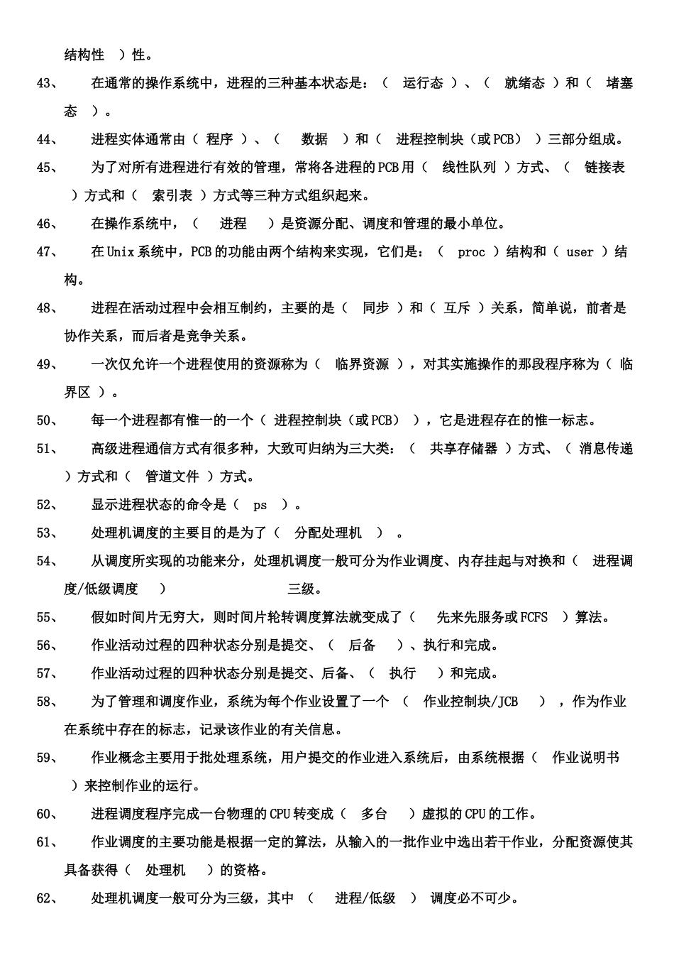 《操作系统》-填空题_第3页