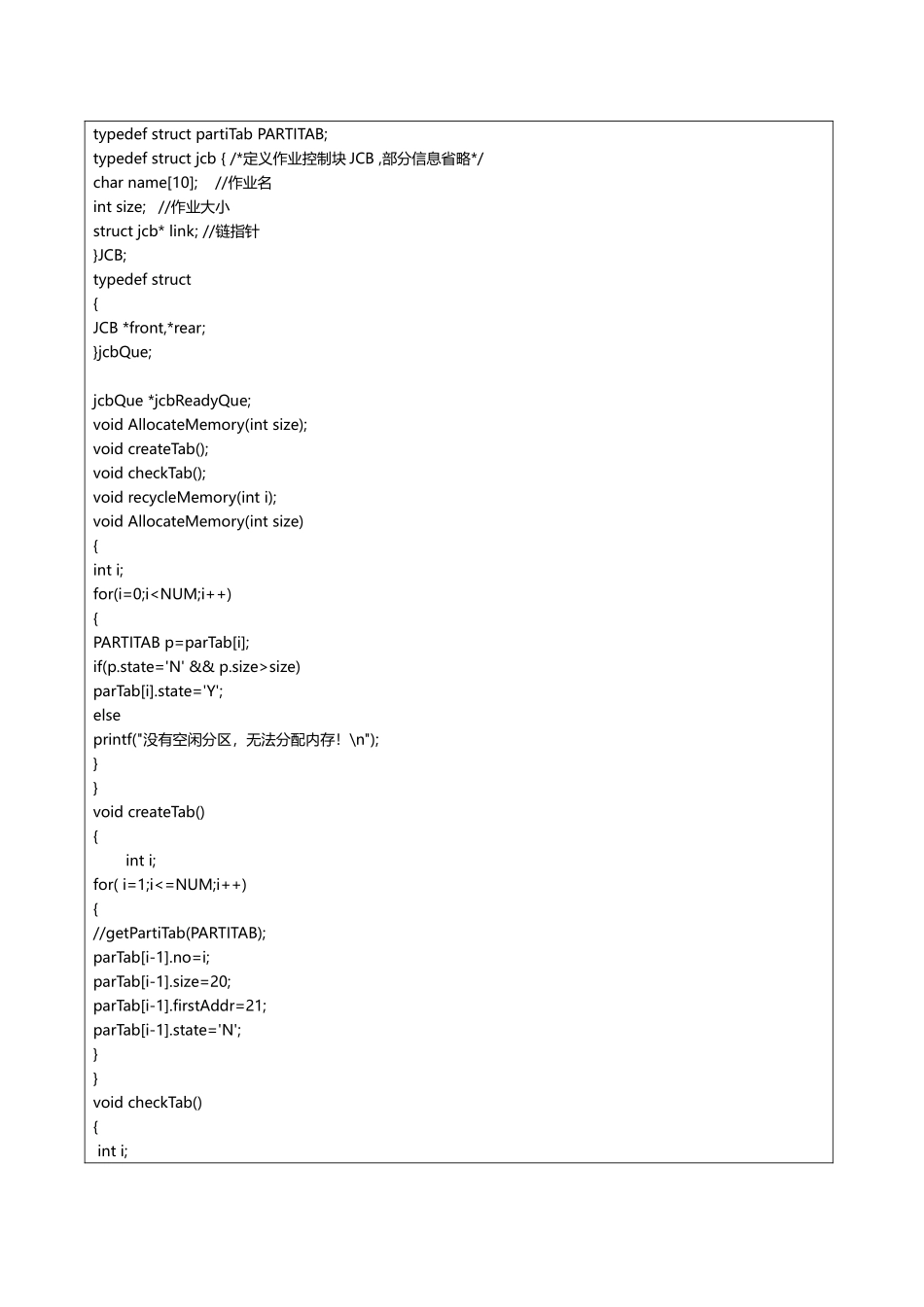 《操作系统》存储管理实验报告_第2页