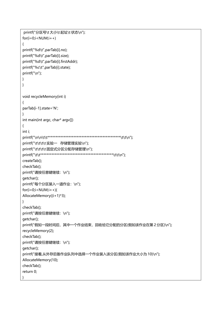 《操作系统》存储管理实验报告_第3页