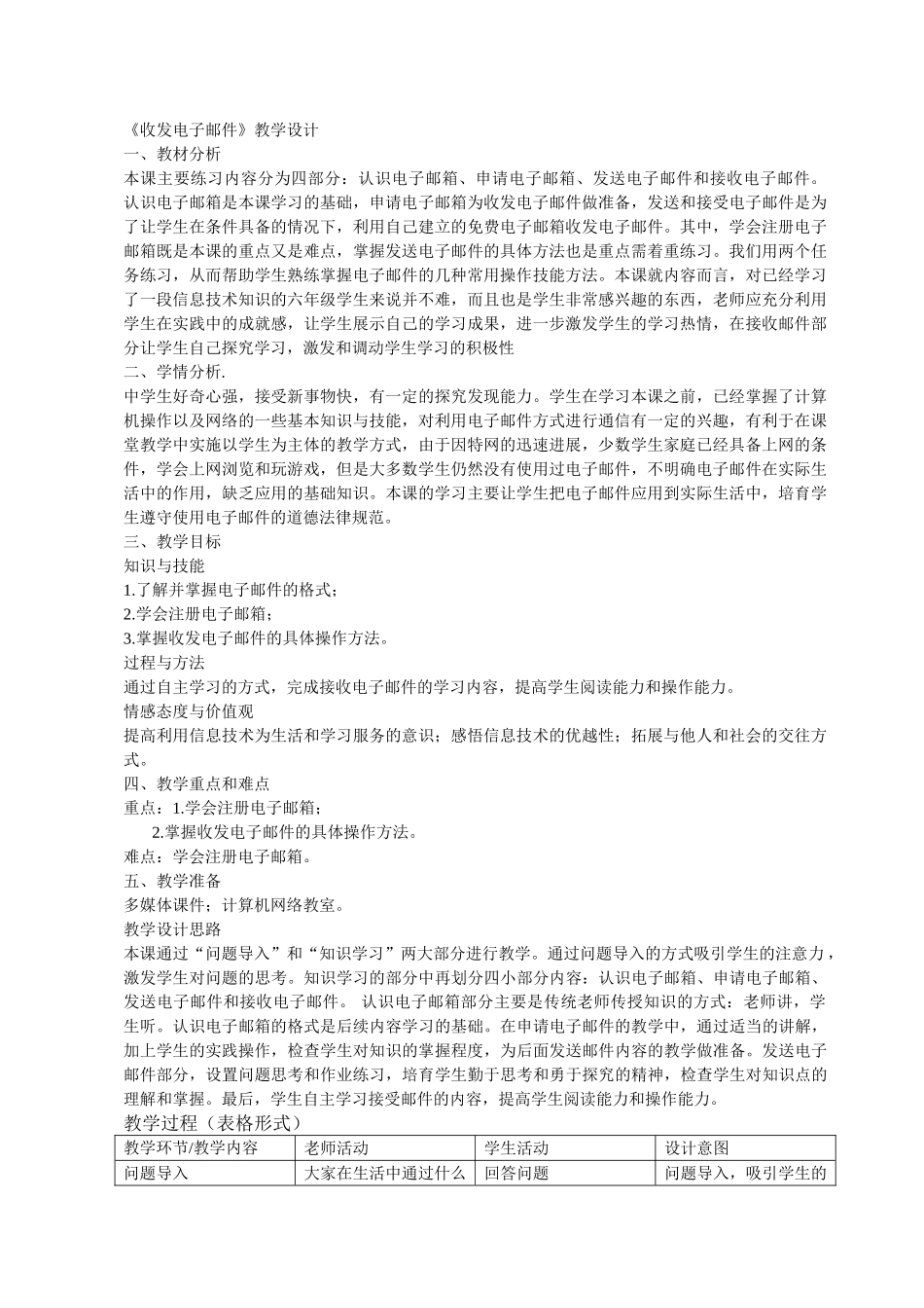 《收发电子邮件》教学设计_第1页