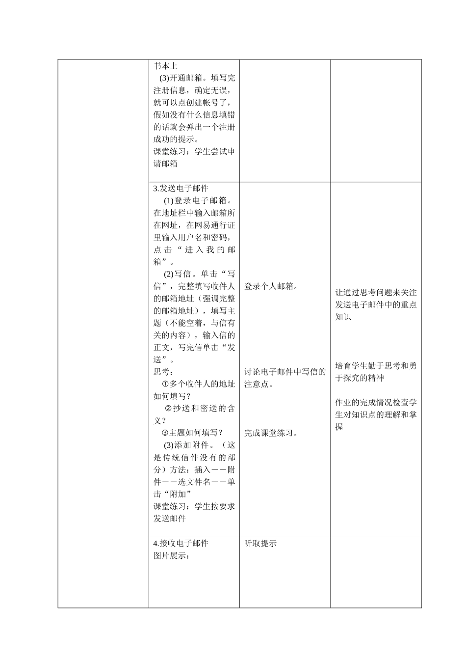 《收发电子邮件》教学设计_第3页