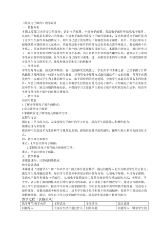 《收发电子邮件》教学设计