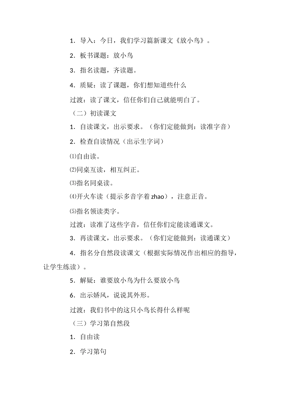 《放小鸟》第一课时教案_第2页