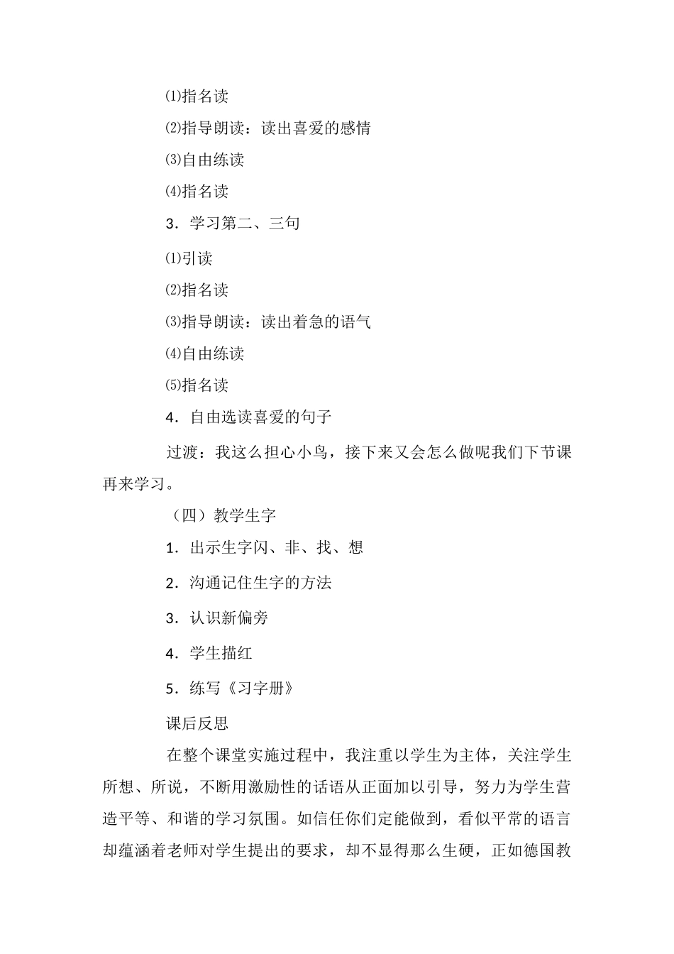 《放小鸟》第一课时教案_第3页