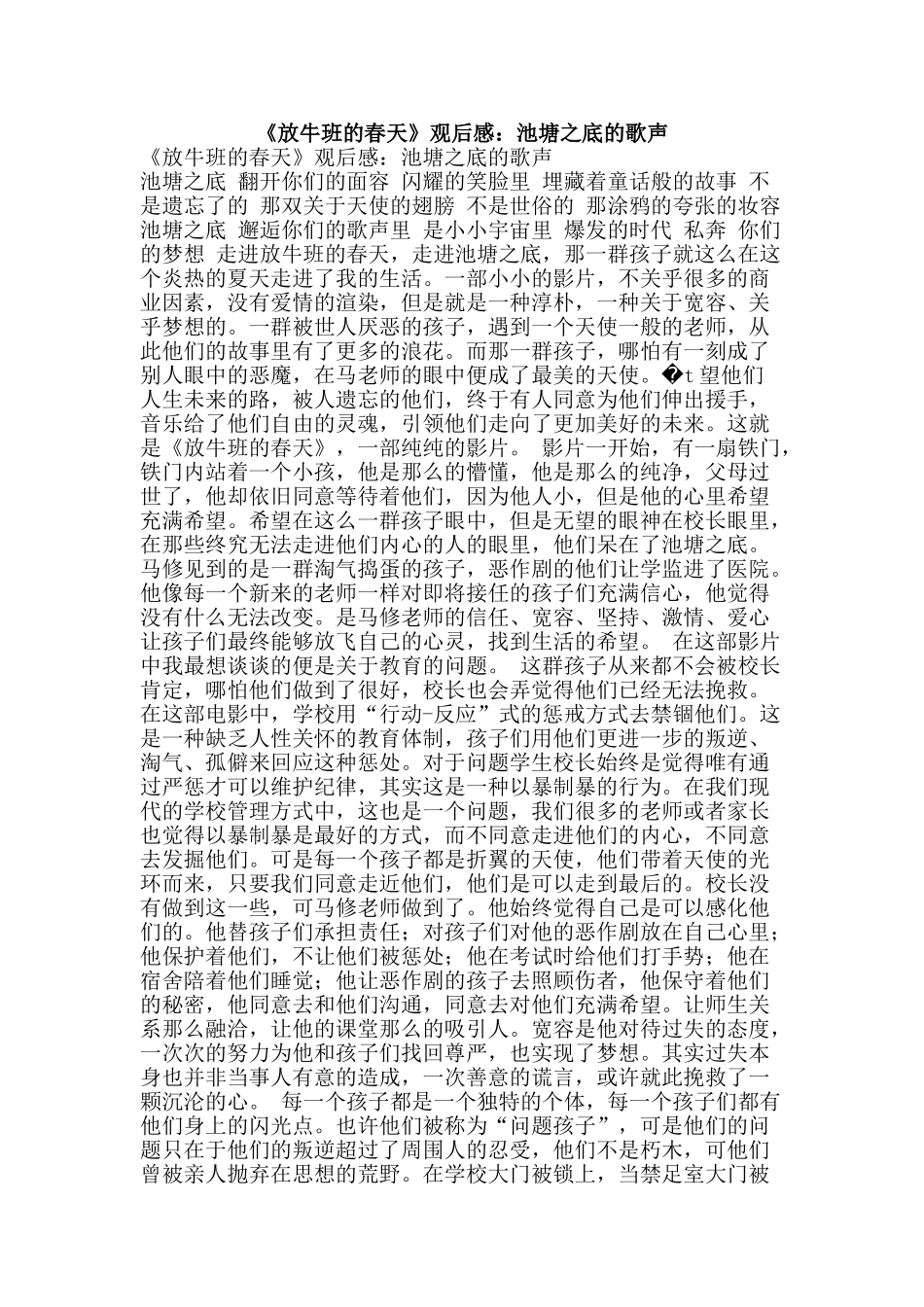 《放牛班的春天》观后感：池塘之底的歌声_第1页