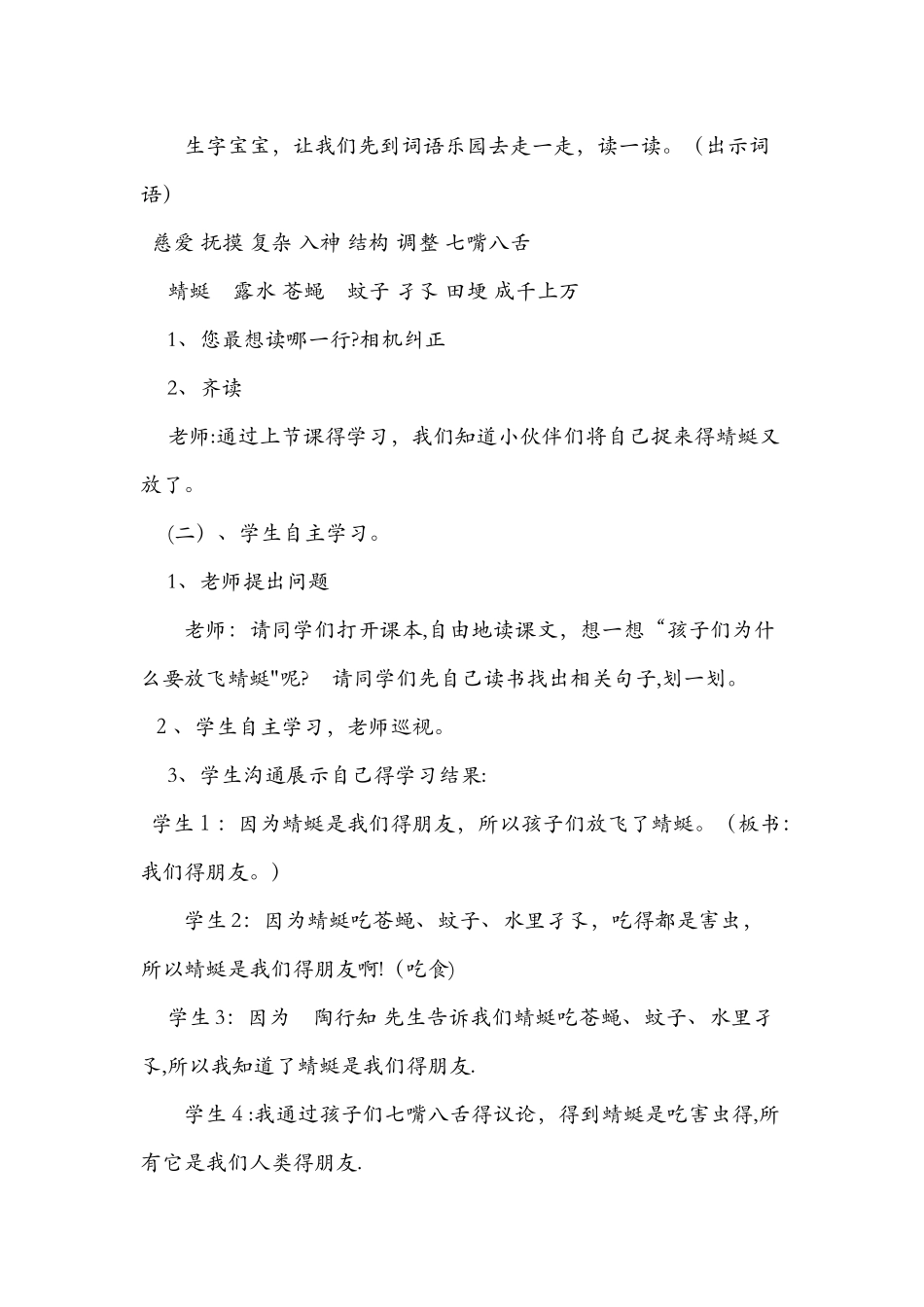 《放飞蜻蜓》优质课堂教学实录_第2页