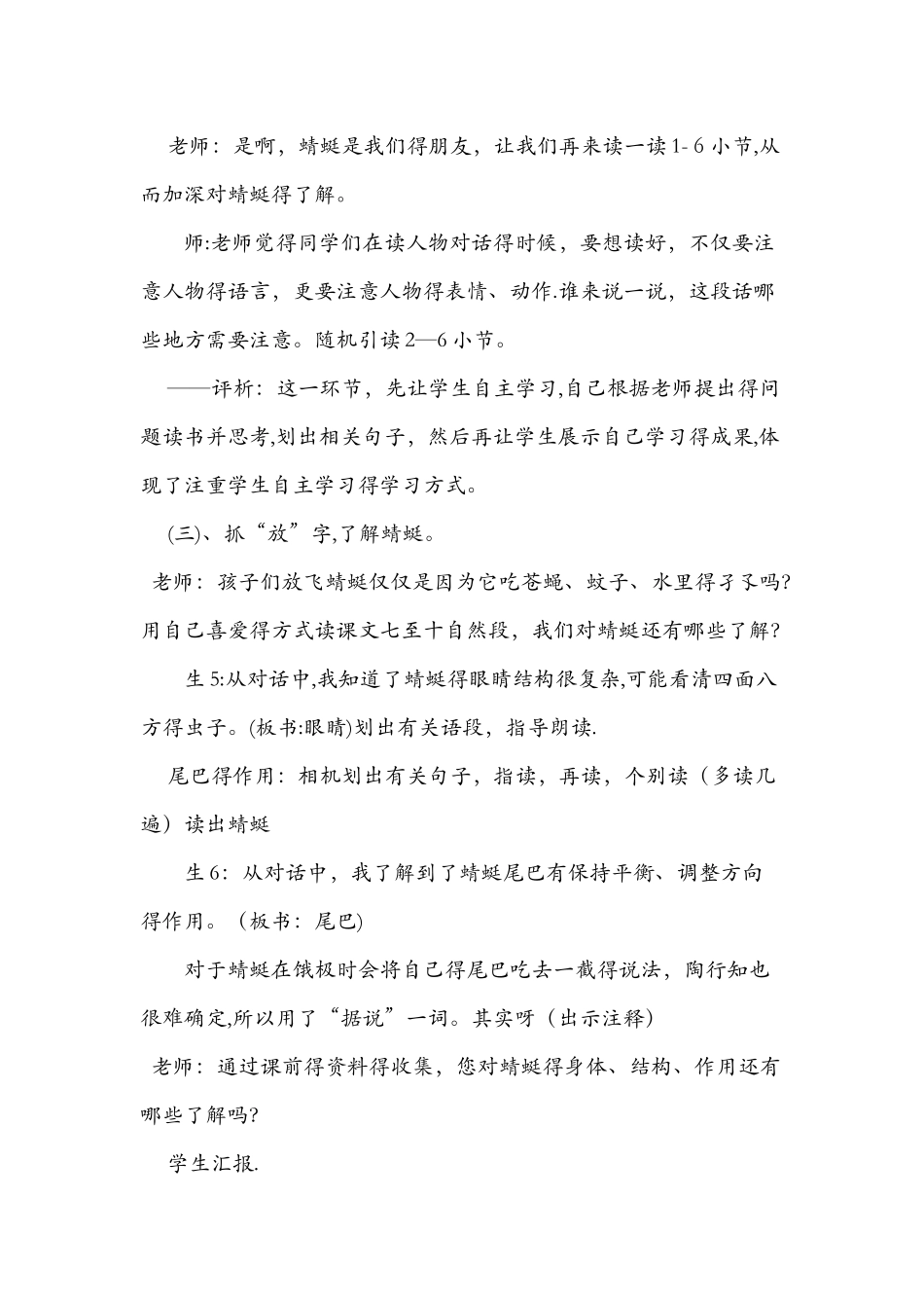 《放飞蜻蜓》优质课堂教学实录_第3页
