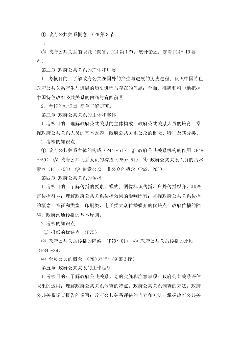 《政府公共关系》复习资料_第2页