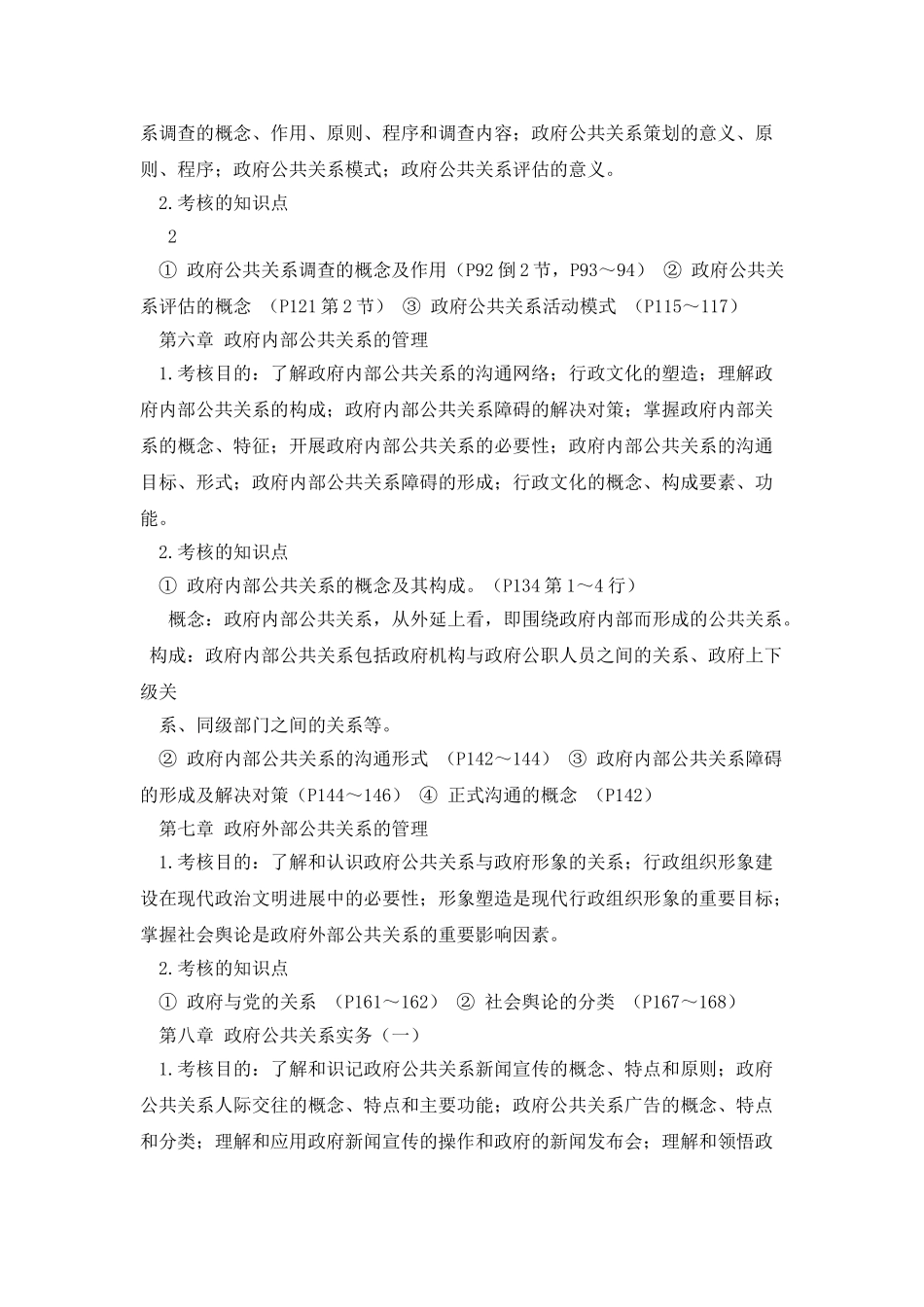 《政府公共关系》复习资料_第3页