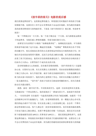 《放牛班的春天》电影的观后感