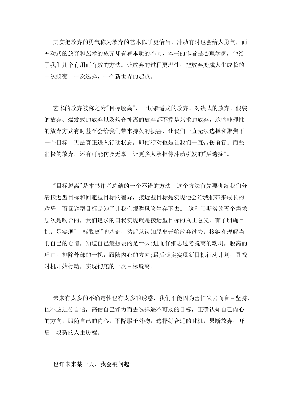 《放弃的艺术》读书心得_第2页