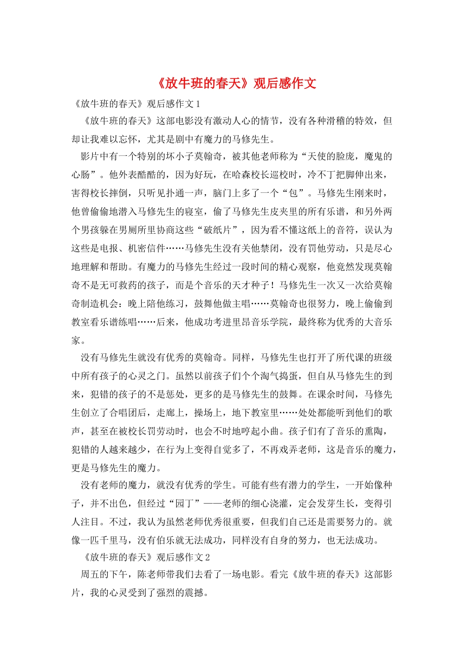 《放牛班的春天》观后感作文_第1页