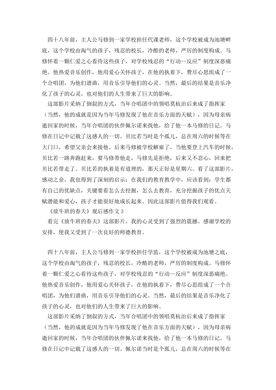 《放牛班的春天》观后感作文_第2页