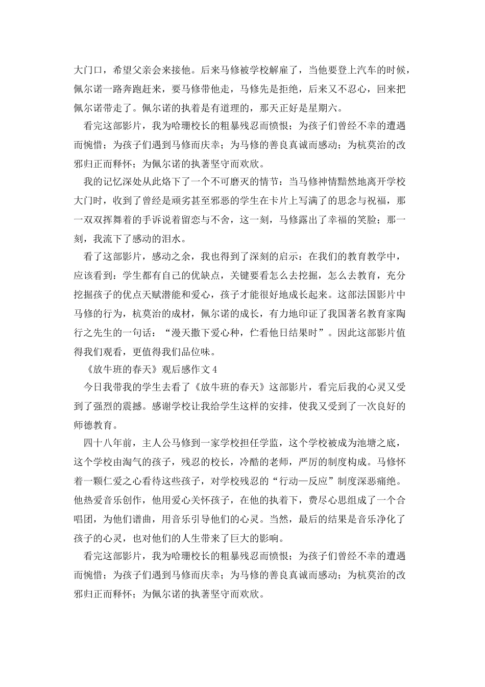 《放牛班的春天》观后感作文_第3页
