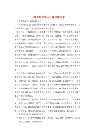《放牛班的春天》观后感作文