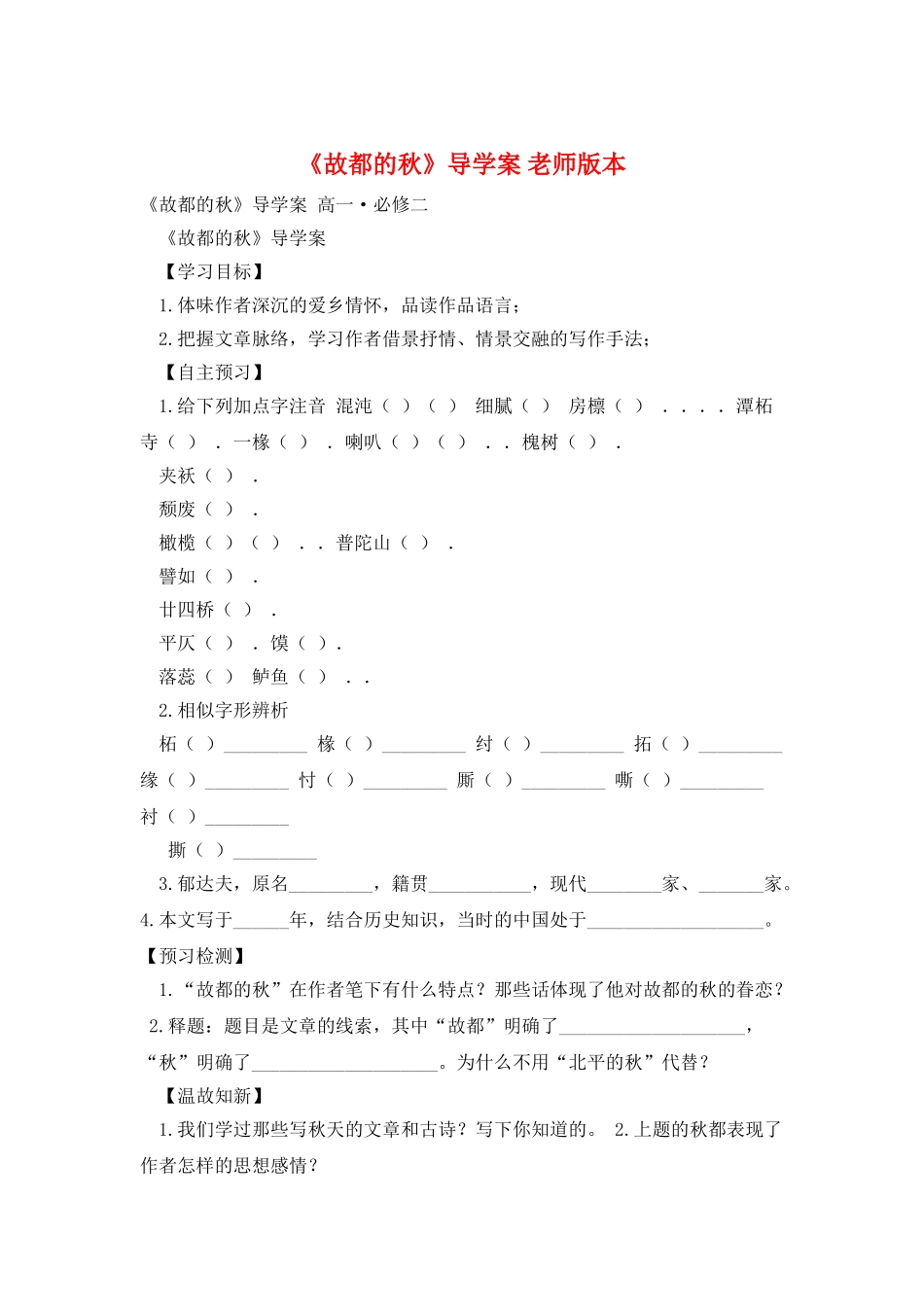 《故都的秋》导学案-教师版本_第1页