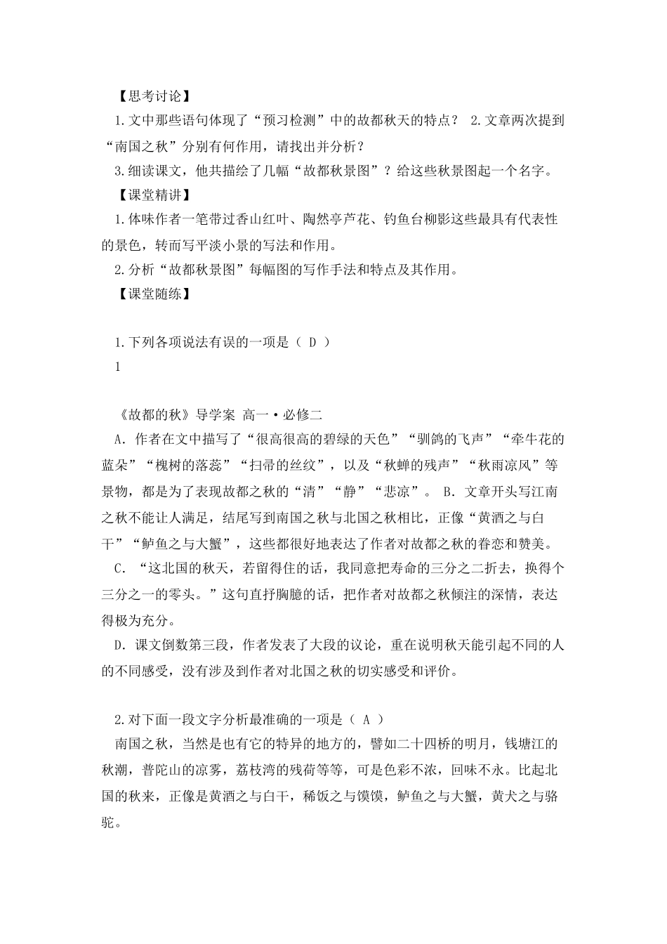 《故都的秋》导学案-教师版本_第2页