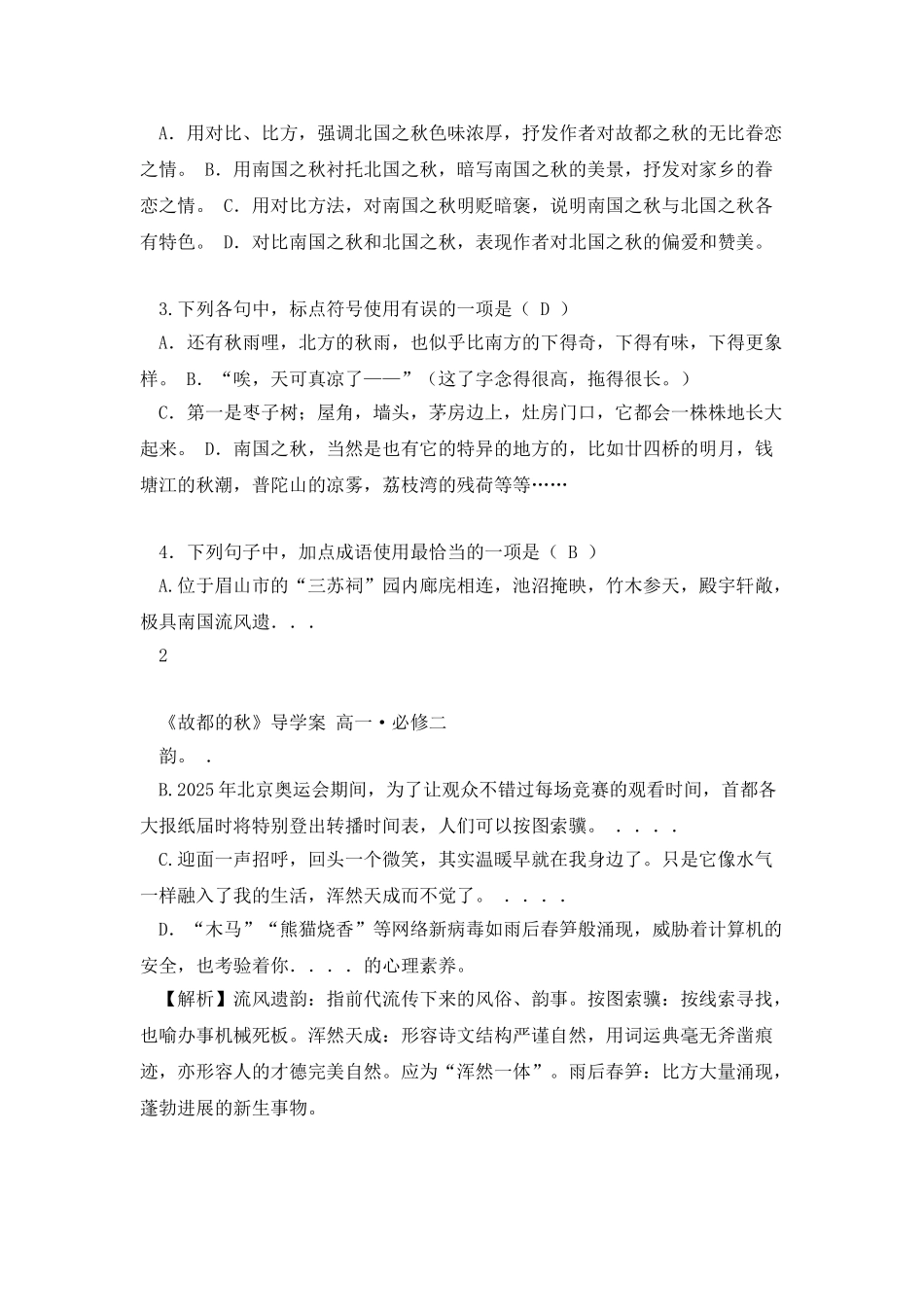 《故都的秋》导学案-教师版本_第3页