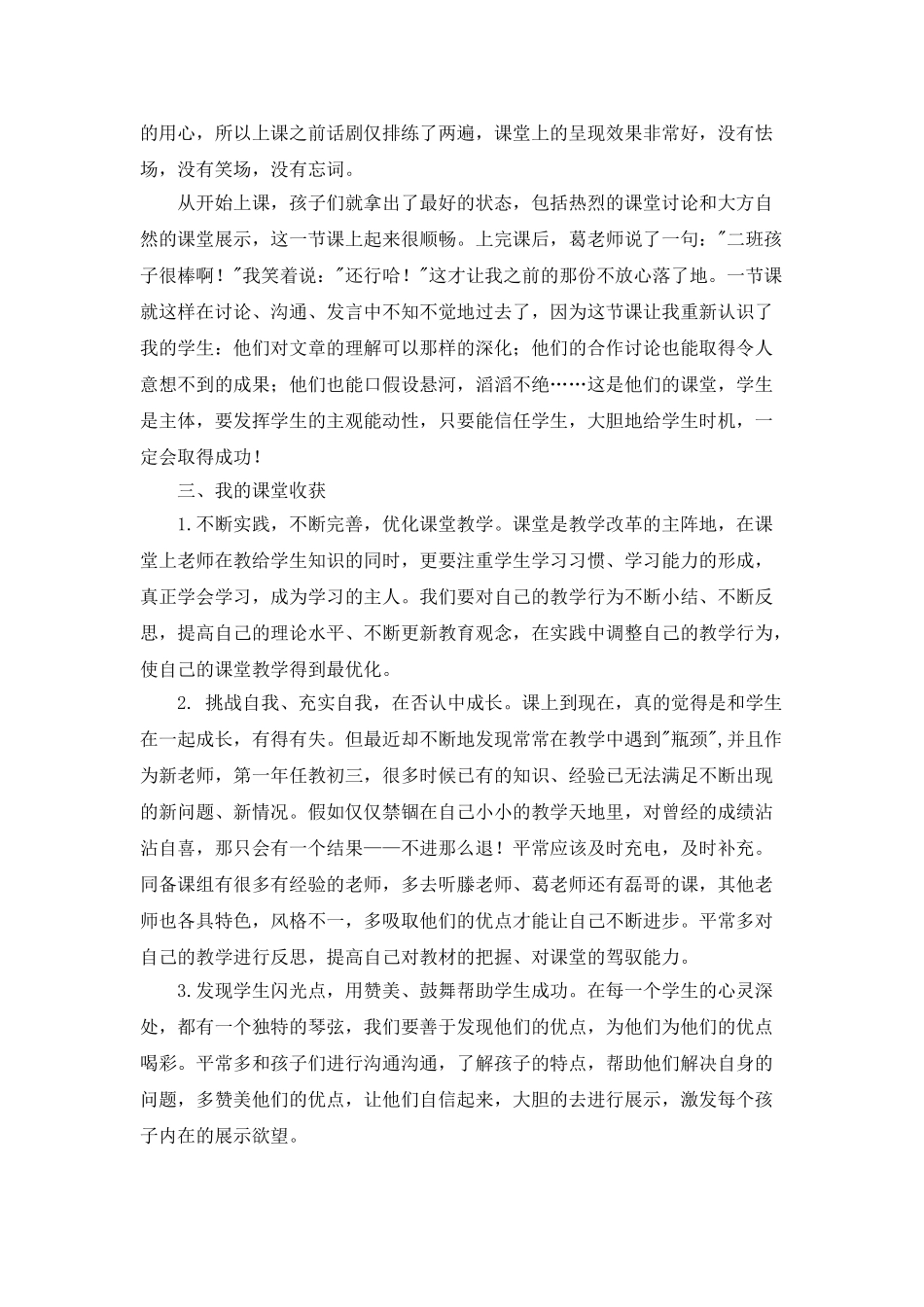 《故乡之梦的追寻》教学反思_第3页