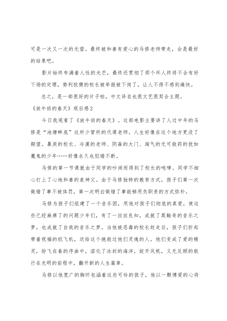 《放牛班的春天》观后感汇编15篇_第2页