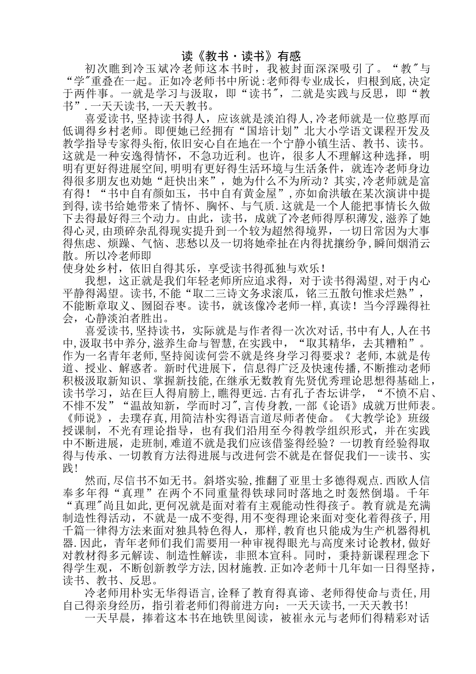 《教书·读书》读后感_第1页