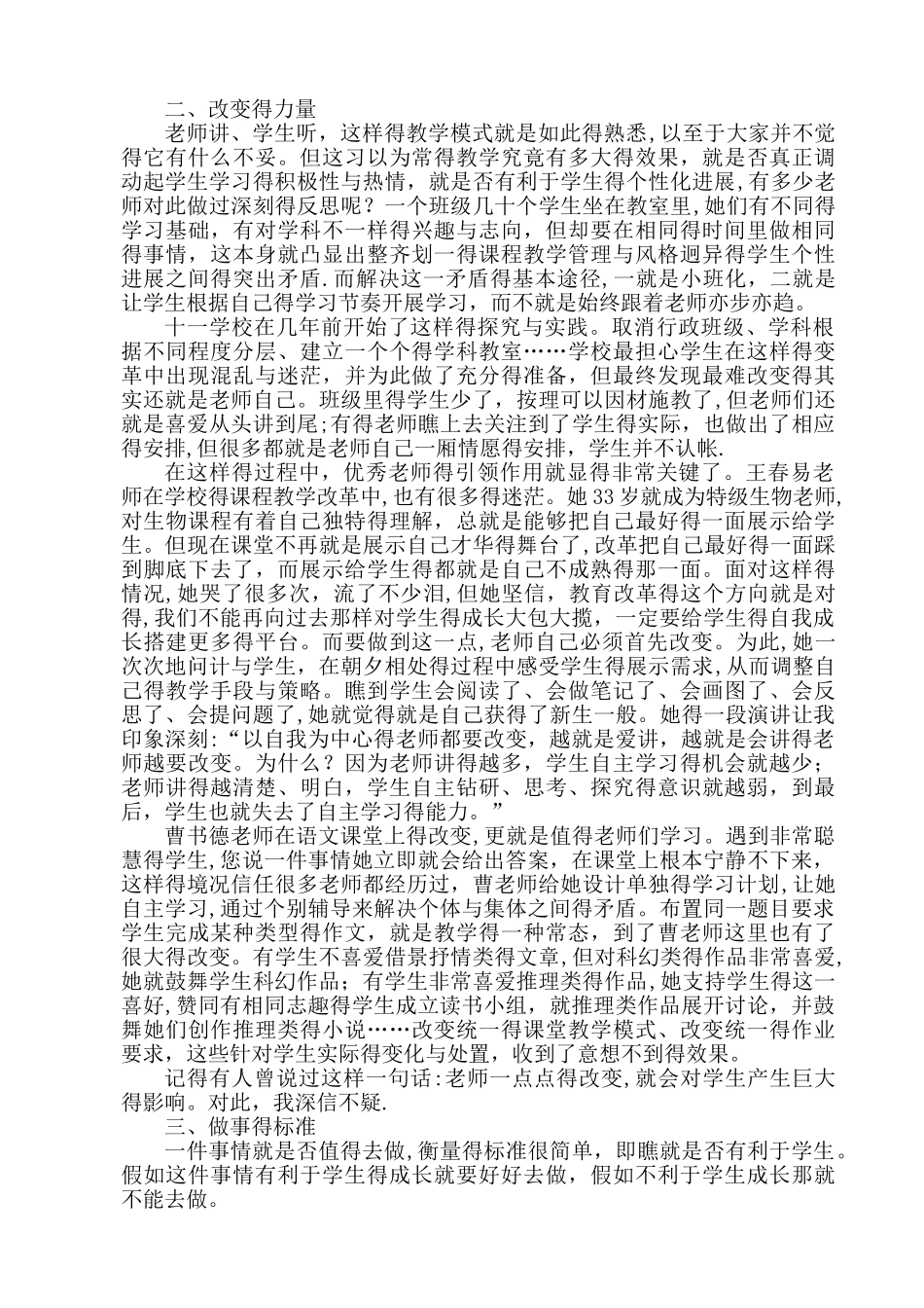《教书·读书》读后感_第3页
