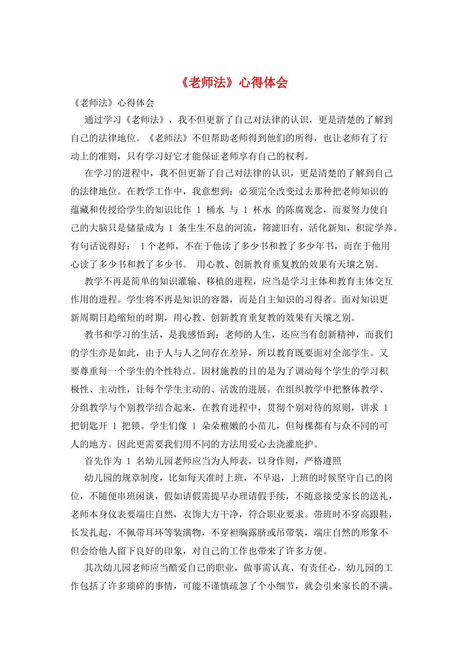 《教师法》心得体会_第1页