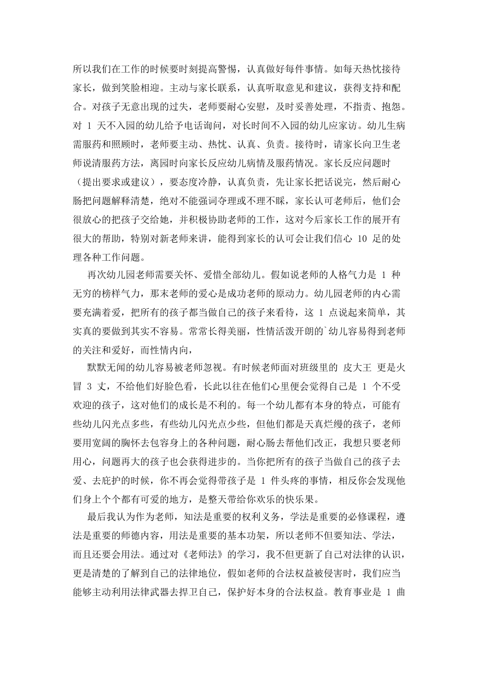 《教师法》心得体会_第2页