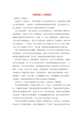 《教师法》心得体会