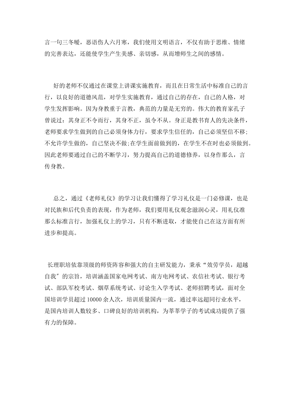 《教师礼仪》读书心得体会_第2页