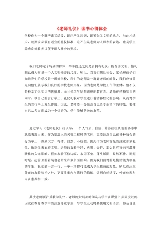 《教师礼仪》读书心得体会