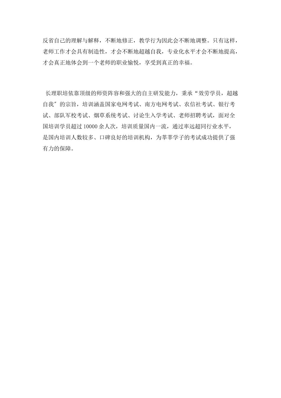 《教师的幸福资本》读书心得精选_第2页