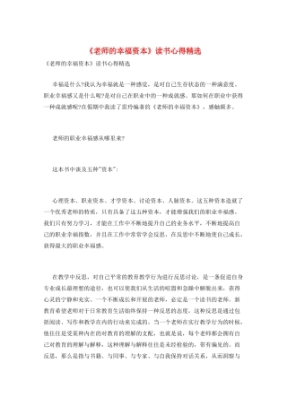 《教师的幸福资本》读书心得精选