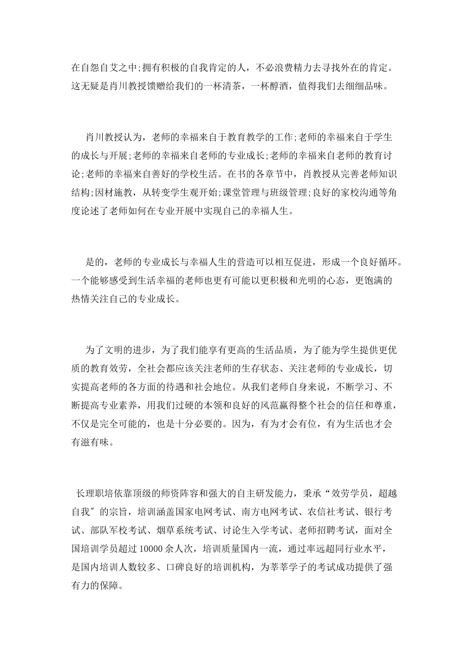 《教师的幸福人生与专业成长》读后感_第2页