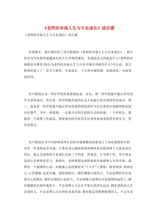 《教师的幸福人生与专业成长》读后感