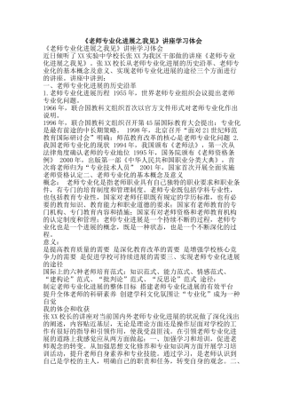《教师专业化发展之我见》讲座学习体会