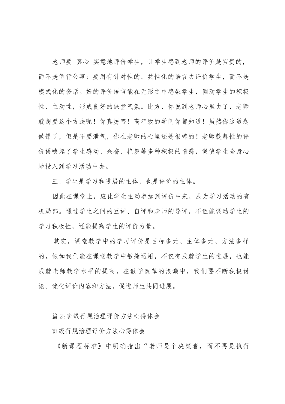 《教师教学评价与学生学习评价》课堂心得体会_第2页