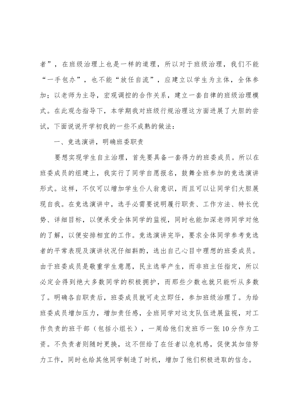 《教师教学评价与学生学习评价》课堂心得体会_第3页